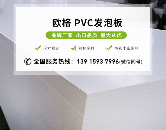 pvc發泡板的分類和應用有哪些?