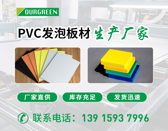 pvc發泡板生產廠家做好產品質量把控很重要