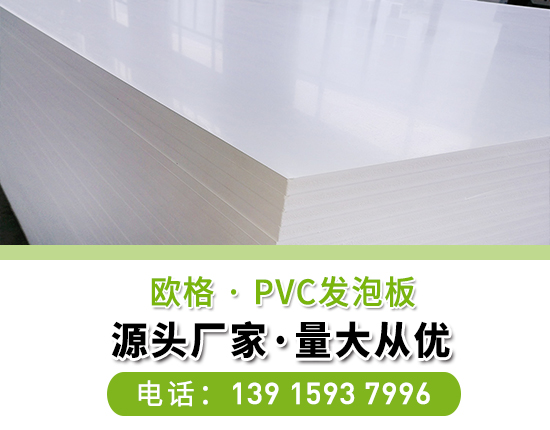 PVC發泡板有著怎么良好的特性?
