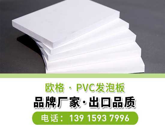 PVC發(fā)泡板在工業(yè)領域的運用